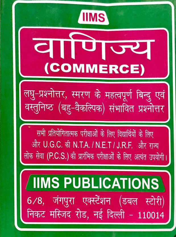Commerce(Paperback, Hindi, gk puri)
