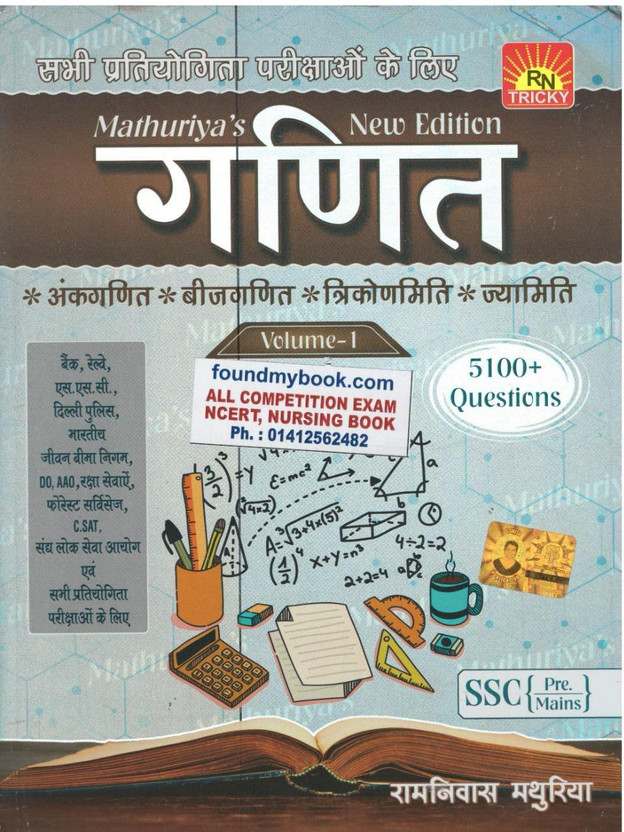 Ganit / Maths Mathuriyas New Edition Volume-1 (For All Competitive Exams Like SSC, Bank, Railway, C.SAT, DO, AAO Etc.)  (Paperback, Hindi, Ramniwas Mathuriya)(Paperbook, Hindi, Ramniwas Mathuriya)