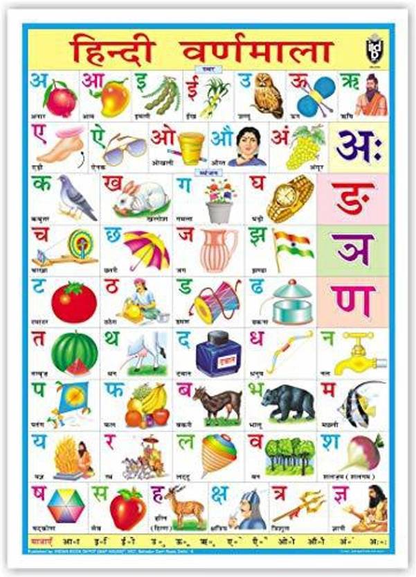 Hindi Alphabet Chart Ka Kha Ga Swar Vyanjan Size 70 X 100 Cms hindi-alphabet-chart-ka-kha-ga-swar-vyanjan-size-70-x-100-cms