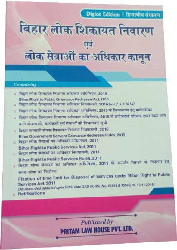 Bihar Lok Shikayat Niwaran Lok Sewa Ka Adhikar Kanun: Buy Bihar Lok Bihar Lok Shikayat Niwaran Lok Sewa Ka Adhikar Kanun: Buy Bihar Lok