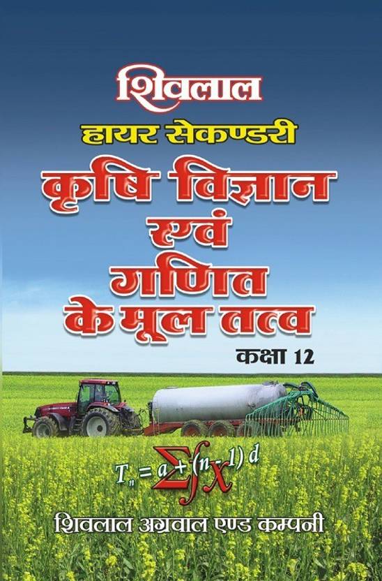 Shivlal Higher Secondary Krashi Vigyan Avam Ganit Class 12 Buy Shivlal