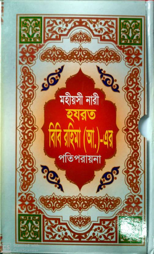 Hazrat Bibi Rahima (Raw) Jiboni Buy Hazrat Bibi Rahima (Raw) Jiboni by