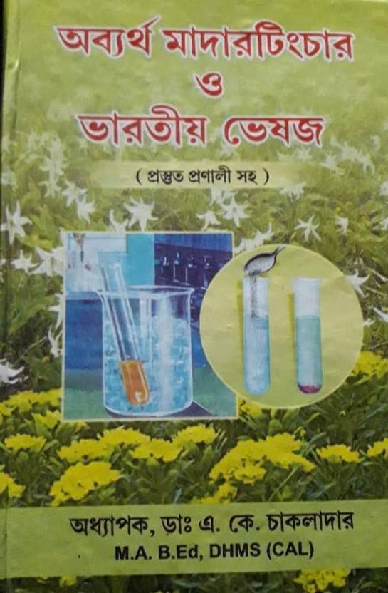 [ Bengali Medium ]Abyartha Mother Tincture 'o' Bharatiya Bhesage Buy