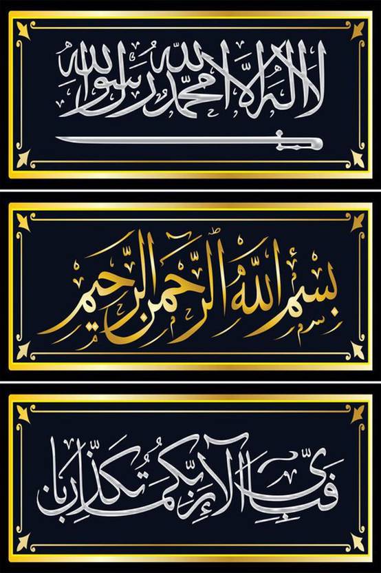MH Decor Medium Kalma Islamic wall sticker (45 cm x 30 cm) Price in