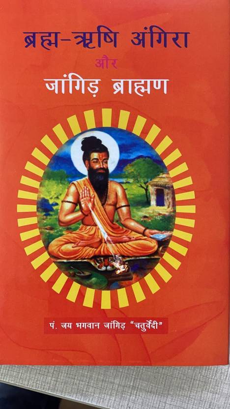 Braham Rishi Angira Aur Jangid Brahman: Buy Braham Rishi Angira Aur ...