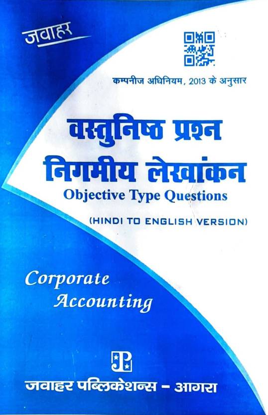 CORPORATE ACCOUNTING FOR III YEAR MCQ MULTIPLE CHOICE QUESTION