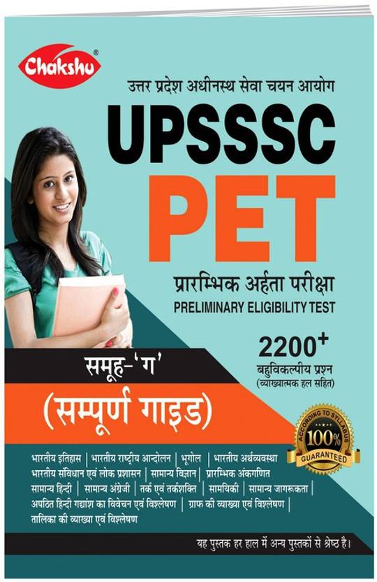 UPSSSC PET (Preliminary Eligibility Test) Group C Bharti Pariksha (Exam
