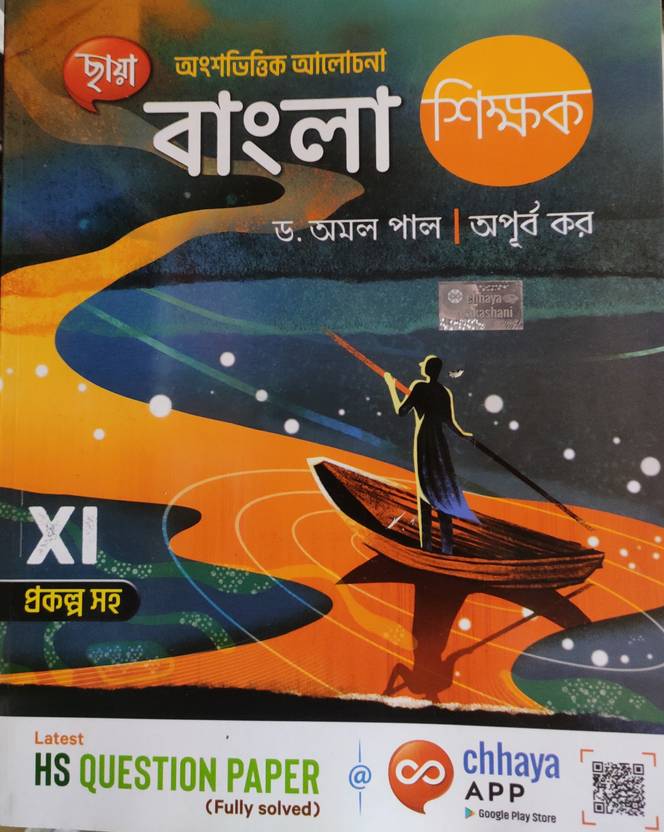 Bengali Guide Class 11 Chhaya Prakashani Limited WB Board Buy Bengali