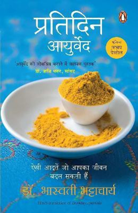 Everyday Ayurveda (Hindi)(Hindi, Paperback, Bhattacharya Bhaswati Dr)