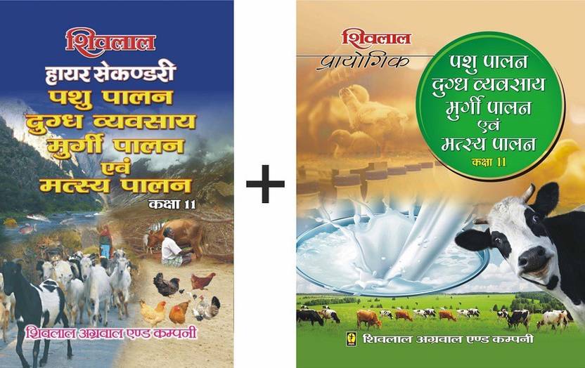 Shivlal Pashupalan,Dugdh Vyavsaya With Prayogic Book Class 11 Buy Shivlal Pashupalan,Dugdh