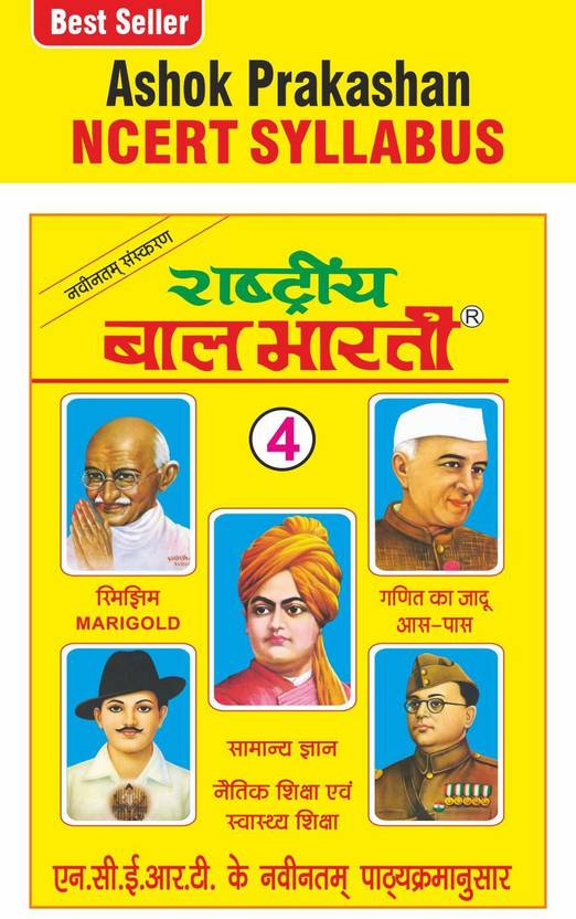 Ashok Prakashan Rashtriya Bal Bharti 4 All Subject Question Bank For