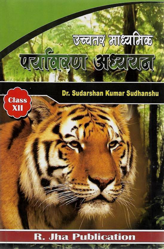 Higher Secondary Environmental Studies Class 12 Hindi Medium Buy