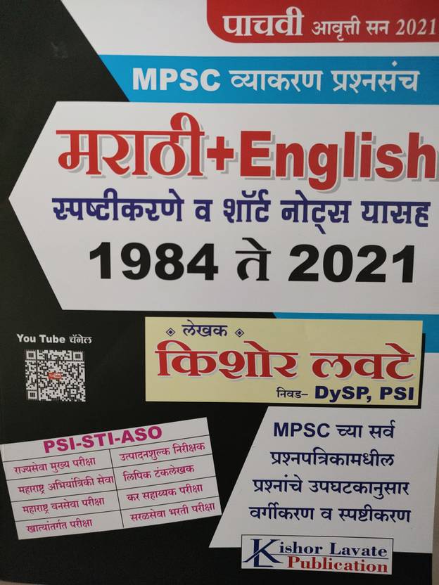 Marathi + English Spastikaran Va Short Notes Buy Marathi + English