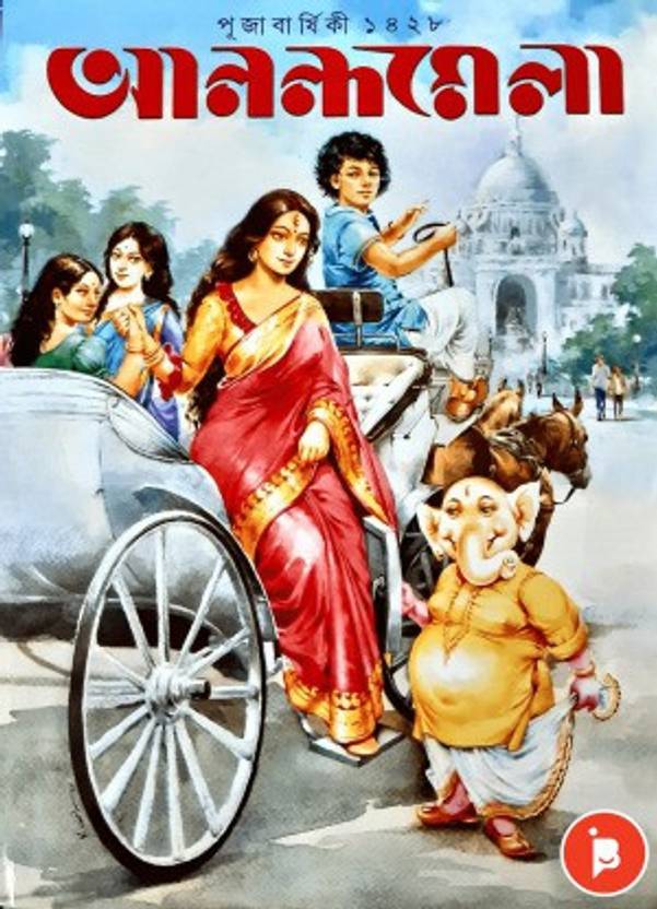 Anandamela Pujabarshiki 2021 (1428) Buy Anandamela Pujabarshiki 2021