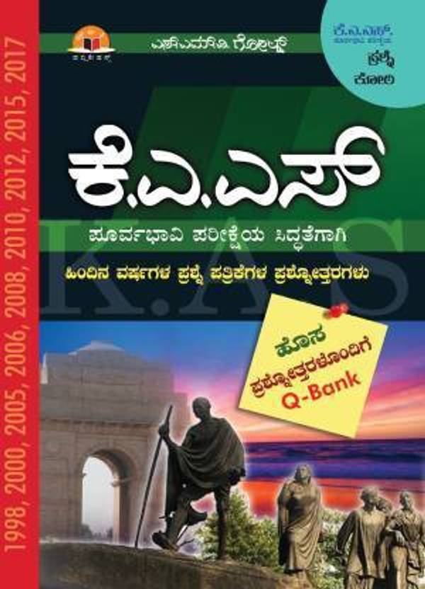 KAS Preliminary Exam QBank (Kannada) (Paperback, Kannada, Authors