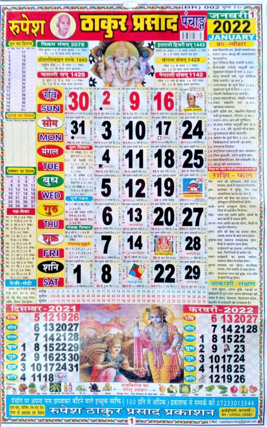 Panchang Calendar 2022 Customize And Print panchang-calendar-2022-customize-and-print