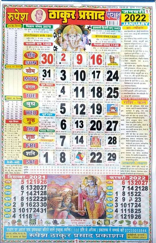 Kuch Kuch Online Rupesh Thakur Calendar 2022 Wall Calendar Price in