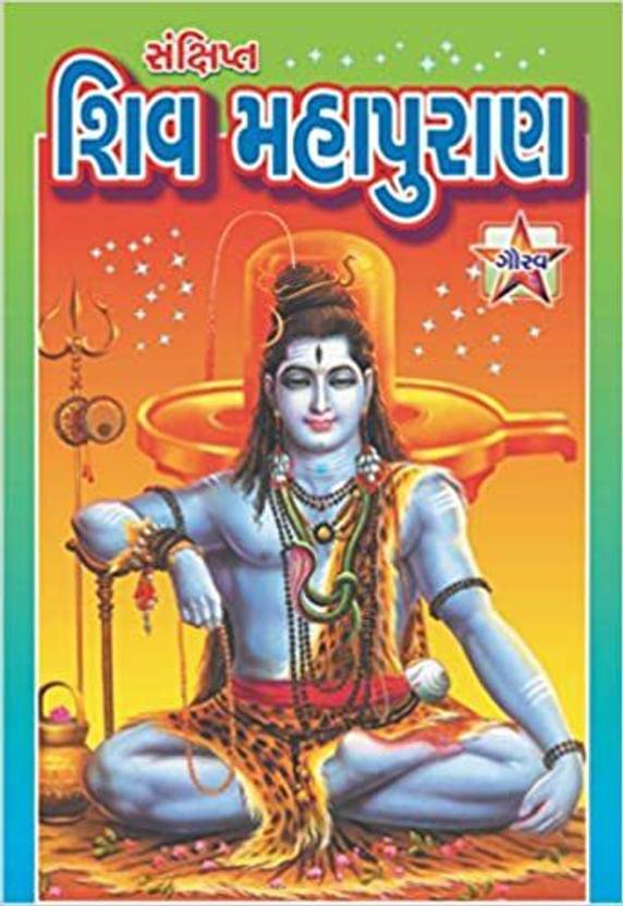 Sankshipt Shiv Maha Puran Gujarati Book Buy Sankshipt Shiv Maha