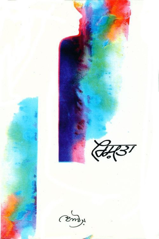 Rishta Rishta - (Punjabi) Poems And Art(Hardbound, Punjabi, Imroz) - Flipkart Deal