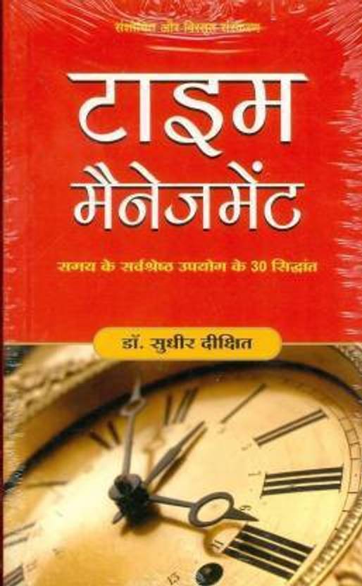 Time Management Hindi Buy Time Management Hindi By Dixit Sudhir At