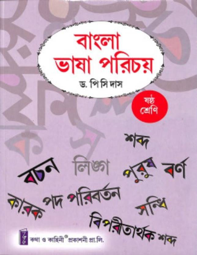 Bangla Sahitya Parichay Class 6 Buy Bangla Sahitya Parichay Class 6 by