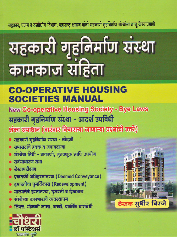 co operative housing society bye laws download in marathi pdf co operative housing society bye laws download in marathi pdf