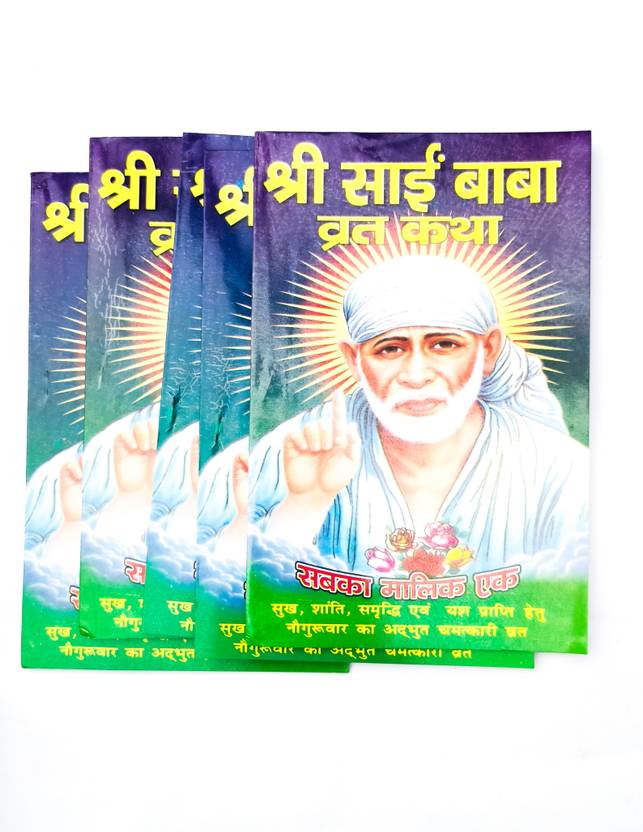 Shree Sai Baba Vrat Katha (Set Of 11 Books) Buy Shree Sai Baba Vrat