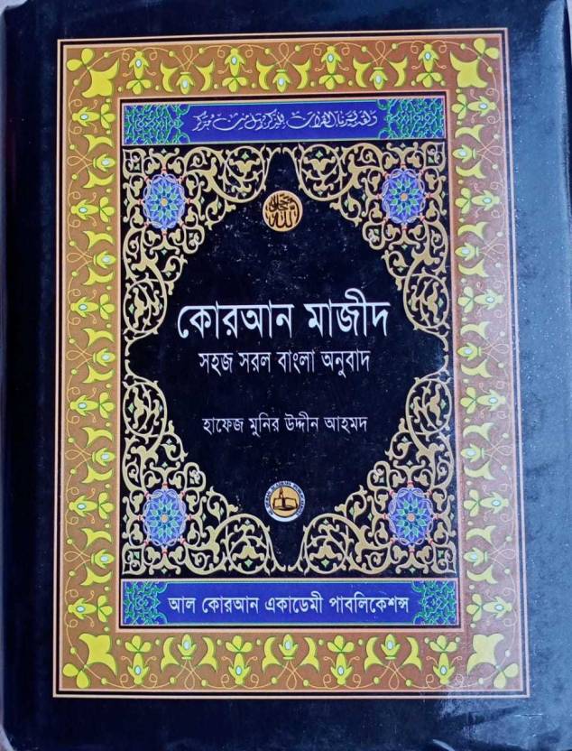 Quran Majeed - Simple Bengali Translation - Palm Size - Arabic Text And ...