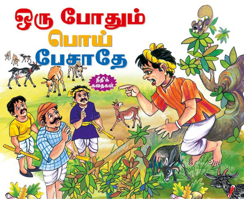 udayar novel in tamil udayar novel in tamil
