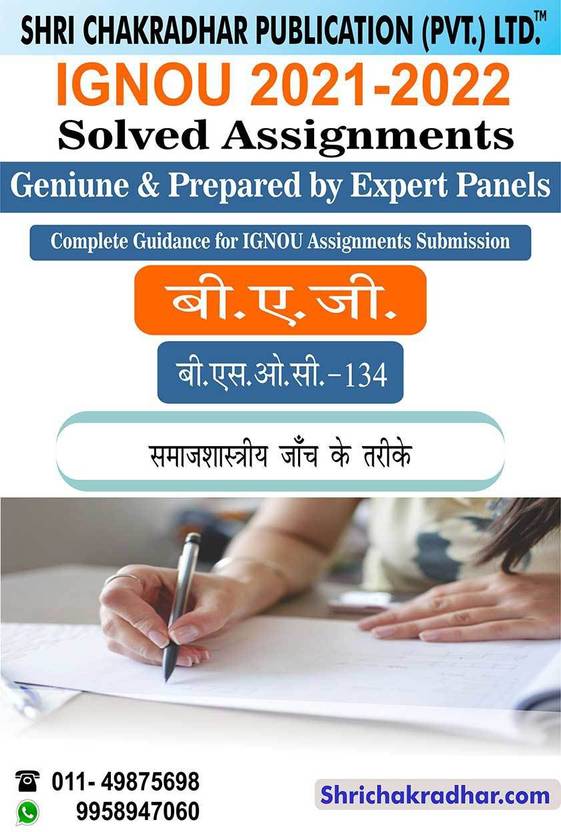 Ignou assignment 2019-20 picture