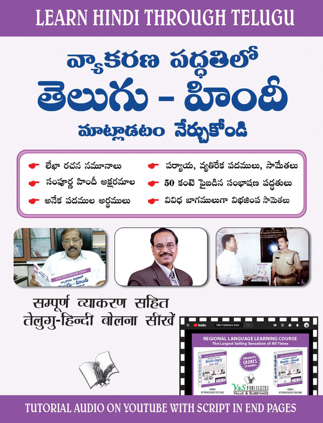 Learn Hindi Through Telugu(Telugu To Hindi Learning Course) (With Youtube AV) 1 Edition(Telugu, Mixed media product, unknown)