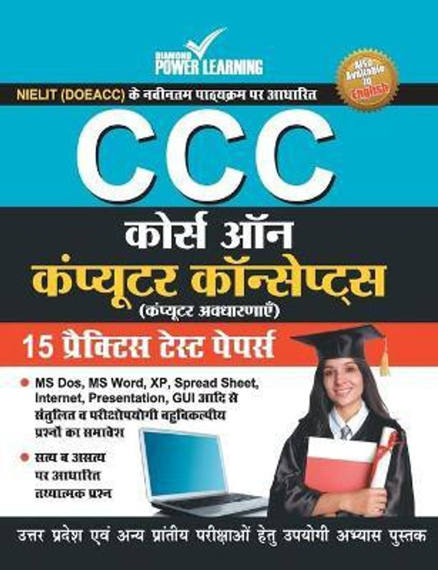 Ccc Course on Computer Concepts (Practice Test Papers)(Hindi, Paperback, Diamond)