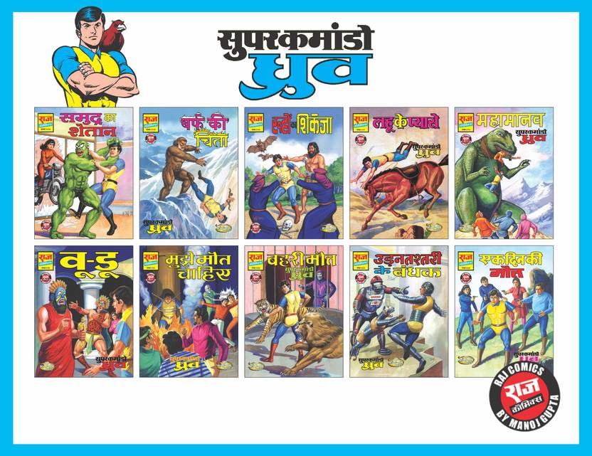 Raj Comics Super Commando Dhruva Comics Collection Set Raj Comics Super Co