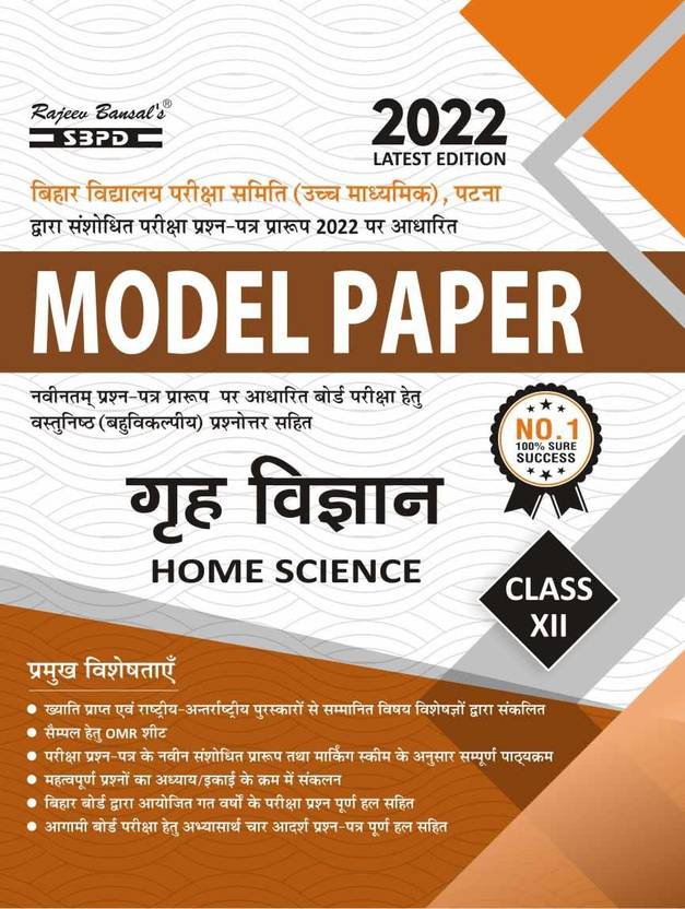 Grah Vigyan Home Science Class 12 Model Paper 2022 Buy Grah Vigyan