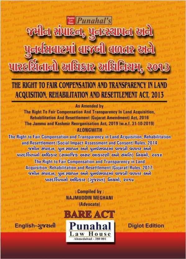 Land Laws BARE ACT (AIBE) English + Gujarati Latest 2021 Edition Buy