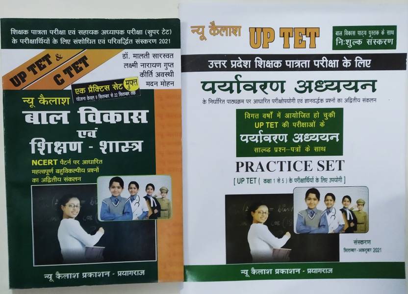 Baal Vikas Evam Shikshan Shashtra + UP TET Paryavaran Adhyayan ( Combo