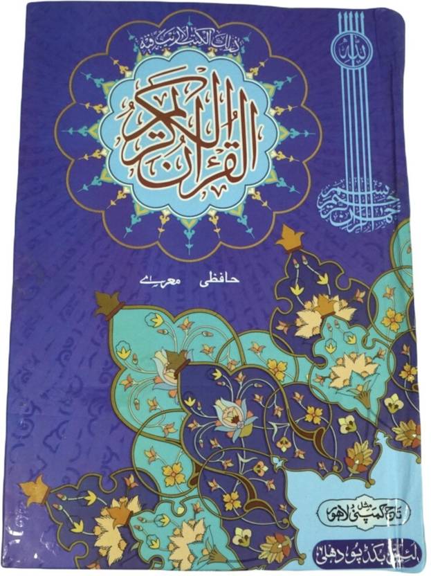 Quran Majeed Hafizi Art PaperQuran Sharif Laminated Hardcover BindingQuranEPaak Buy Quran