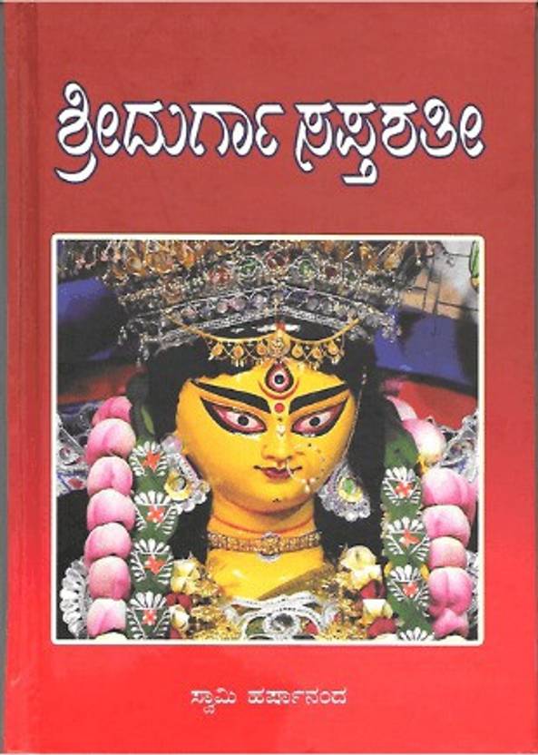 Sri Durga Saptashati Swami Harshananda (Kannada) Buy Sri Durga