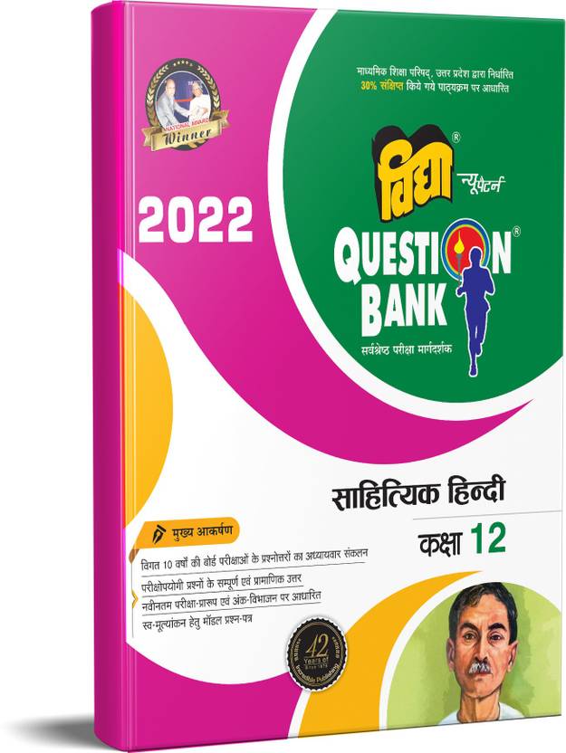 Sahityik hindi Class 12 UP Board Vidya Question Bank for 2022 Board