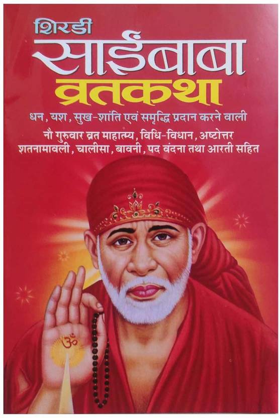 Shirdi Sai Baba Vrat Katha (Set Of 21 Books) Buy Shirdi Sai Baba Vrat Katha (Set Of 21 Books