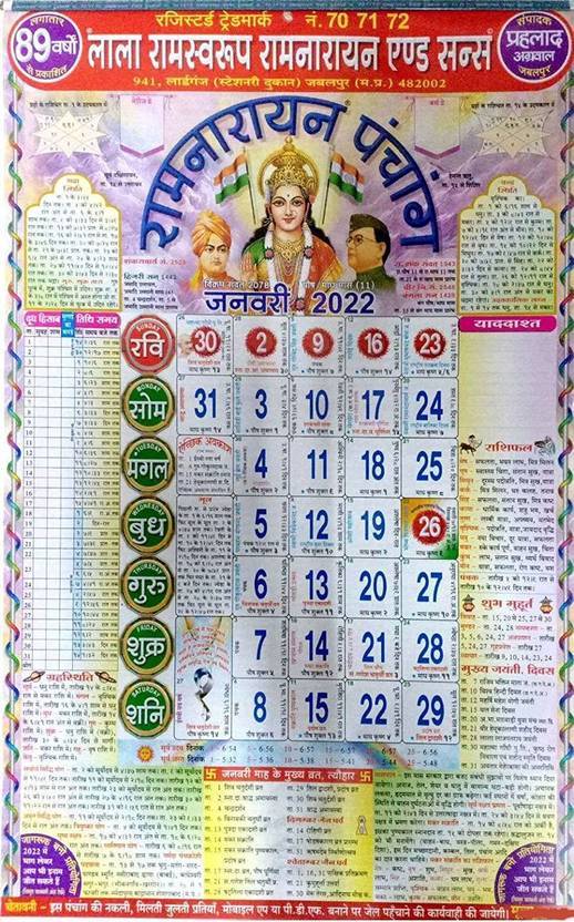 SAPTARISHI LALA RAMSWAROOP RAMNARAYAN PANCHANG Hindu Panchaang Wall Calendar Lala Ramswaroop Wala