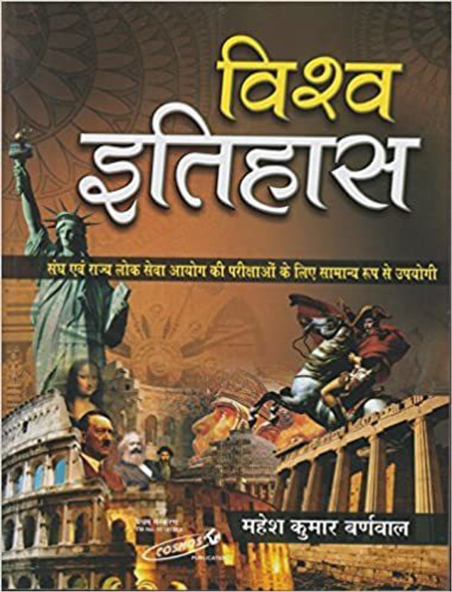 Vishwa Ithias(Paperback, Hindi, MAHESH KUMAR BARNWAL)