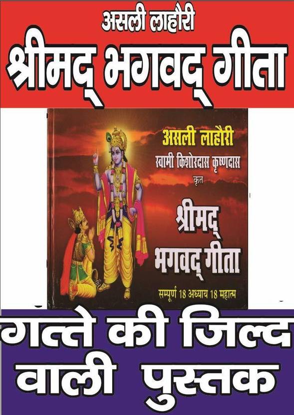 Bhagwat Geeta Hindi Shreemad Bhagwat Geeta Sampoorn 18 Adhyay 18