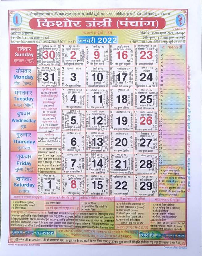Kuch Kuch Online Kishore Jantri Panchang 2022 Wall Calendar Price in