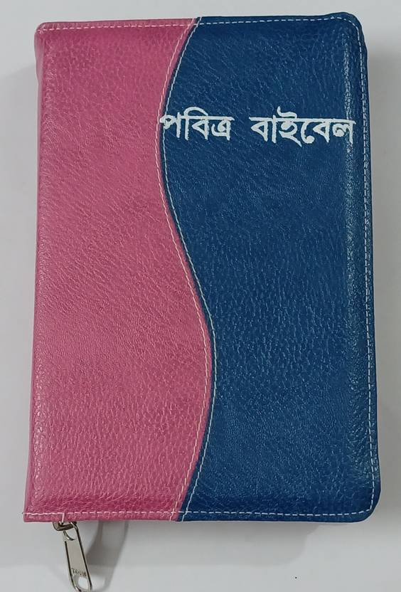 Bengali Bible/Double Color/medium Size Buy Bengali Bible/Double Color
