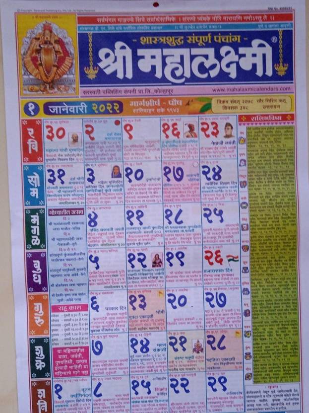 Shri Mahalaxmi calender 2022 Wall Calendar Price in India Buy Shri