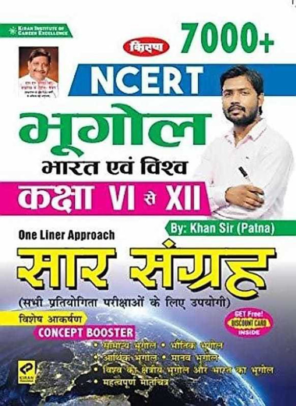 Kiran NCERT Geography Class VI To XII One Liner Approach Saar Sangrah(Hindi Medium) (Hindi) (Paperback, Hindi, KHAN SIR PATNA)(Paperback, Hindi, KHAN SIR)
