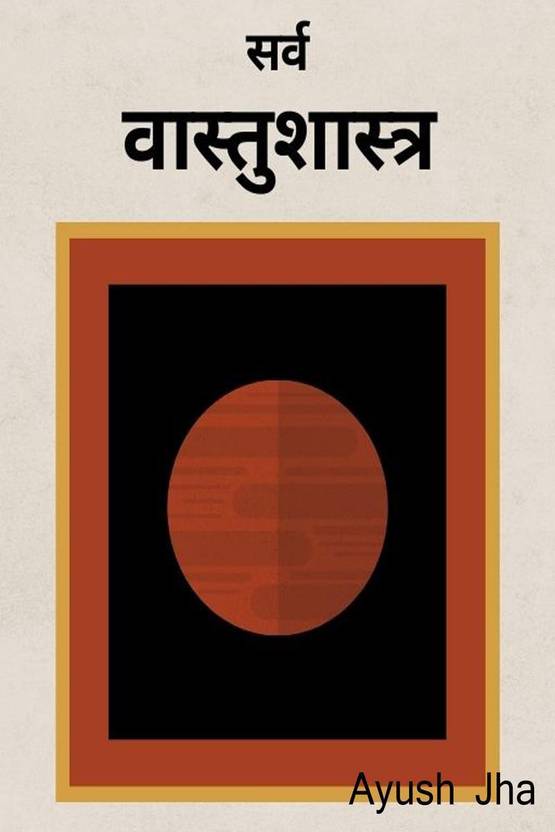 Vastu Shastra (in Marathi) / वास्तुशास्त्र Buy Vastu Shastra (in