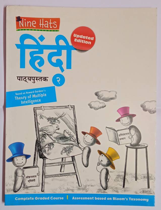 Nine Hats Hindi Pathmala Book 2 Buy Nine Hats Hindi Pathmala Book 2 by