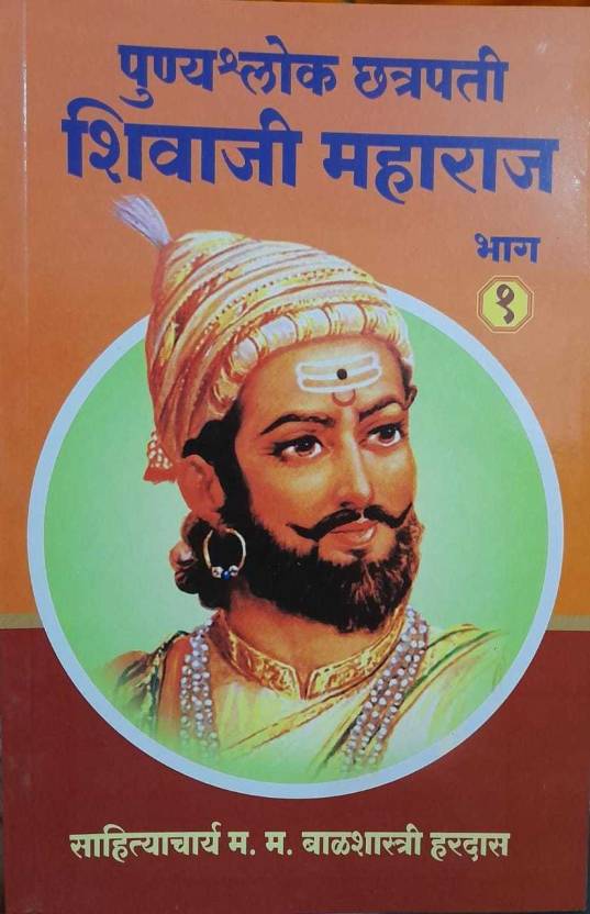 Chhatrapati Shivaji Maharaj (Marathi): Buy Chhatrapati Shivaji Maharaj ...